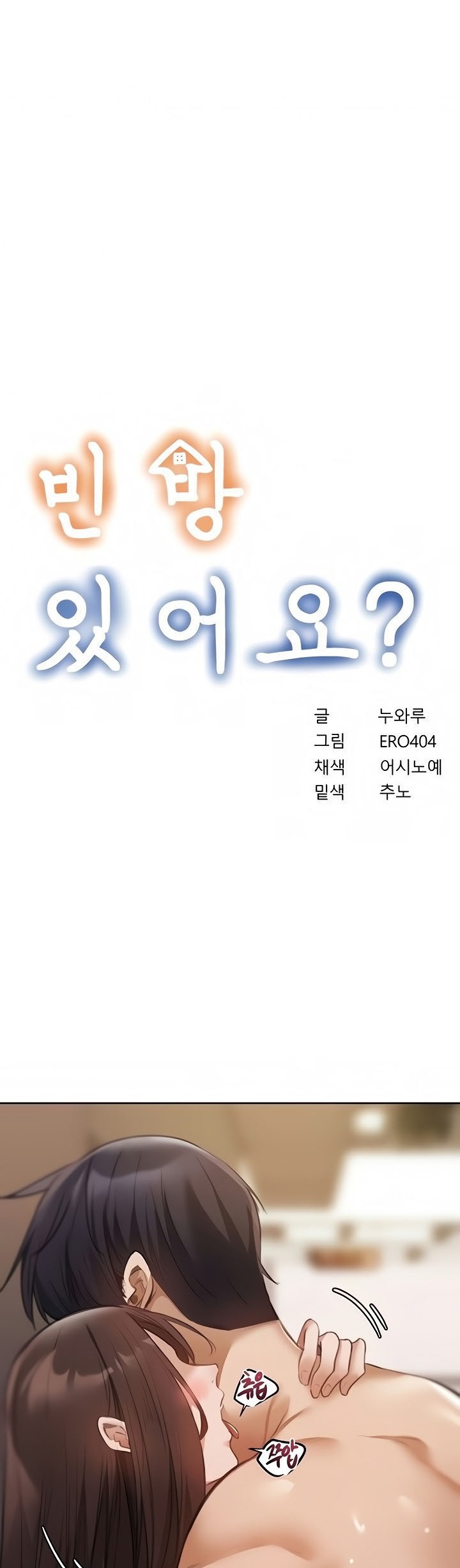 Is There an Empty Room? - Chapter 62 6