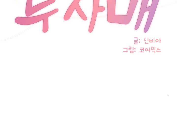 Not One, But Two - Chapter 29 5 Not One, But Two - Chapter 29 5