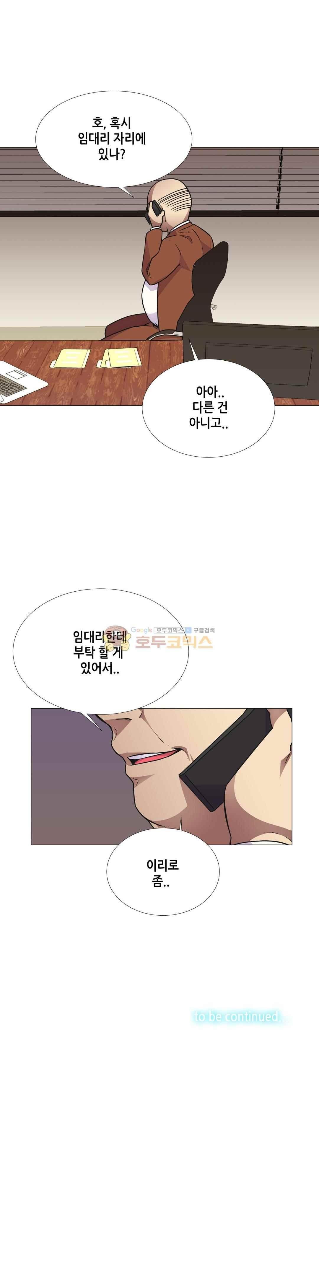 A Woman Who Can&#8217;t Refuse - Chapter 29 23