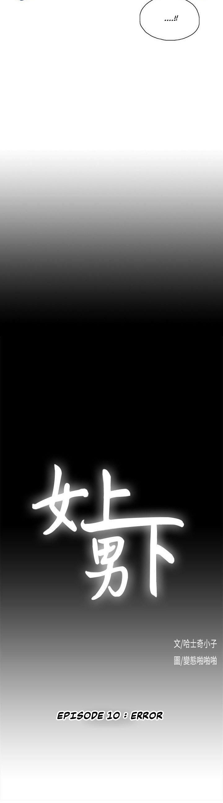 Up and Down (Edge Edge) - Chapter 10 4 Up and Down (Edge Edge) - Chapter 10 4