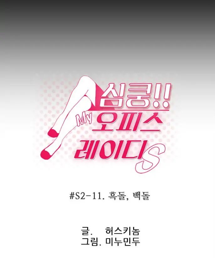 My Office Ladies - Chapter 43 1