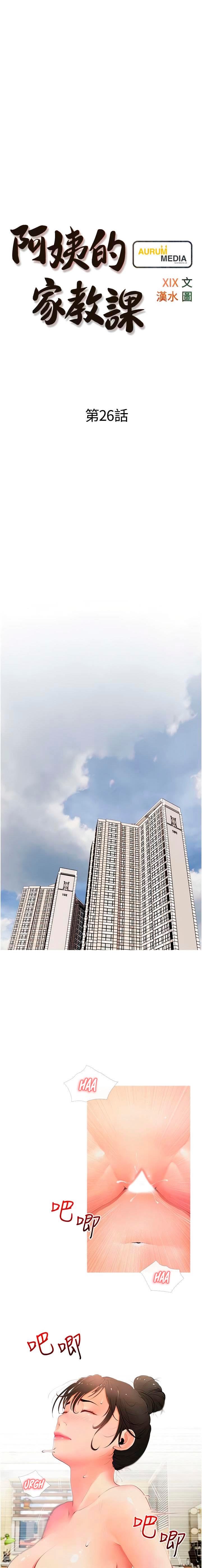 Obscene Private Lesson - Chapter 26 2 Obscene Private Lesson - Chapter 26 2