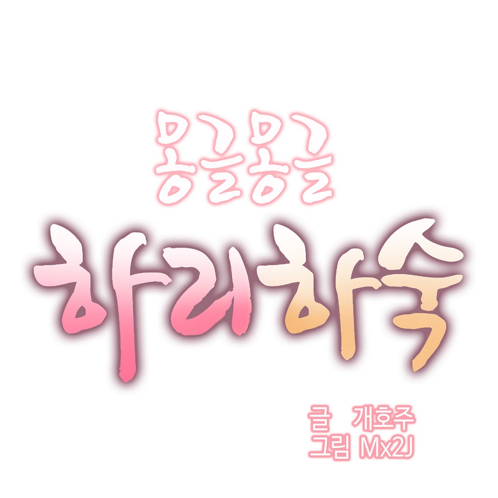 Hahri&#8217;s Lumpy Boardhouse - Chapter 03 1