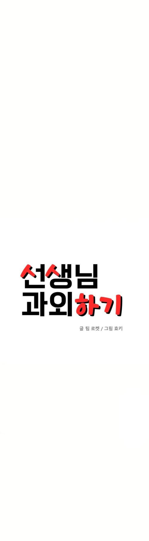 Teacher Lesson - Chapter 30 3