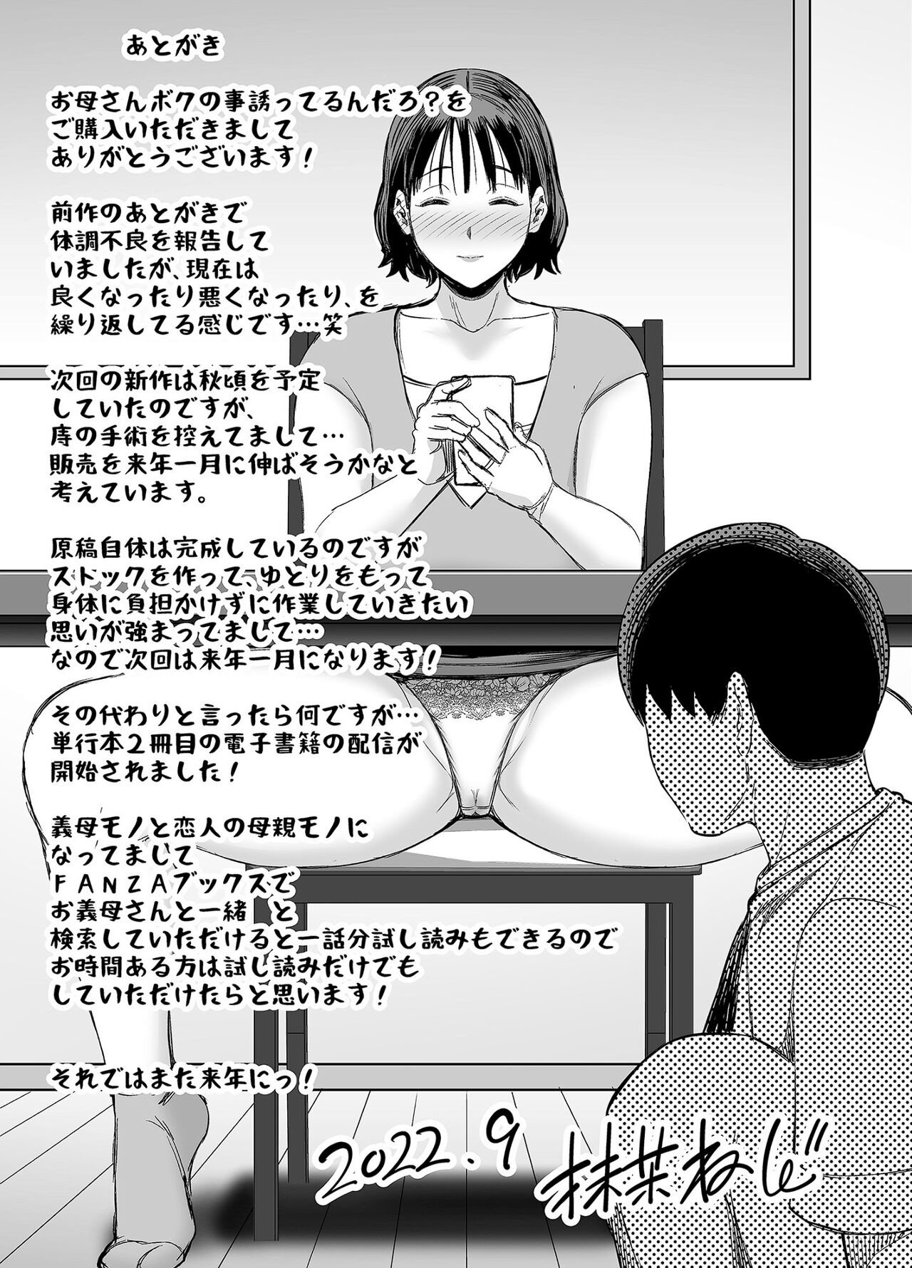 Okaa-san Boku no Koto Sasotterun Daro - Chapter 1 48 Okaa-san Boku no Koto Sasotterun Daro - Chapter 1 48