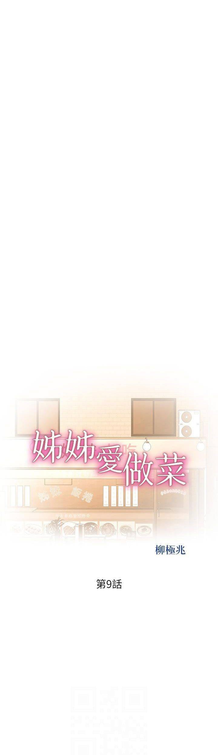 Noona&#8217;s Taste - Chapter 9 3