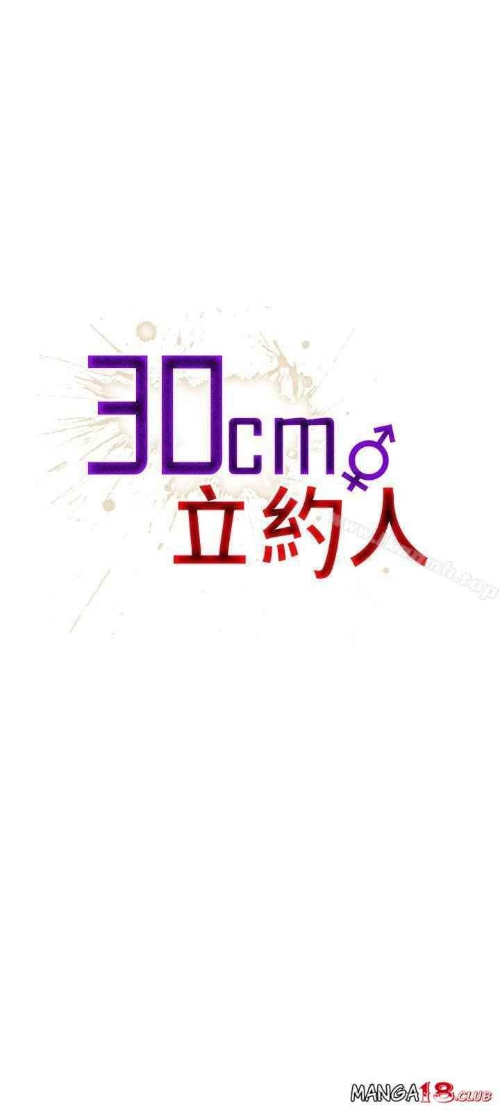 30cm Contractor S2 - Chapter 6 3