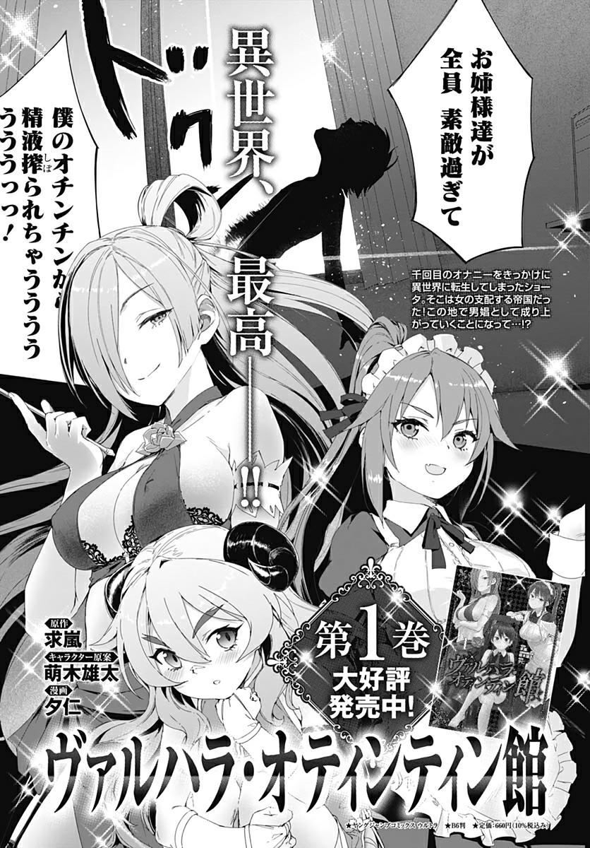 Valhalla Otintin-kan - Chapter 8 27 Valhalla Otintin-kan - Chapter 8 27