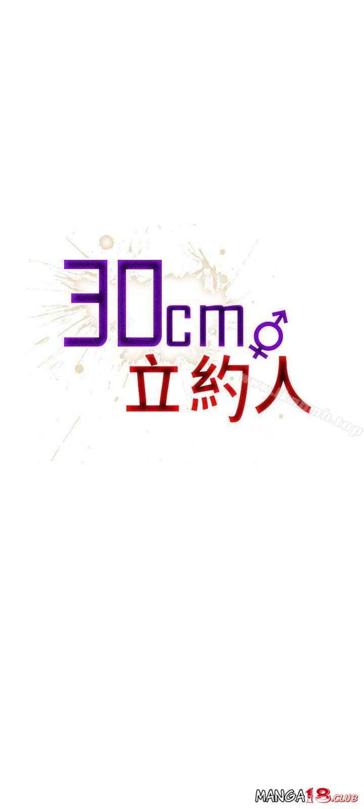 30cm Contractor S2 - Chapter 4 3