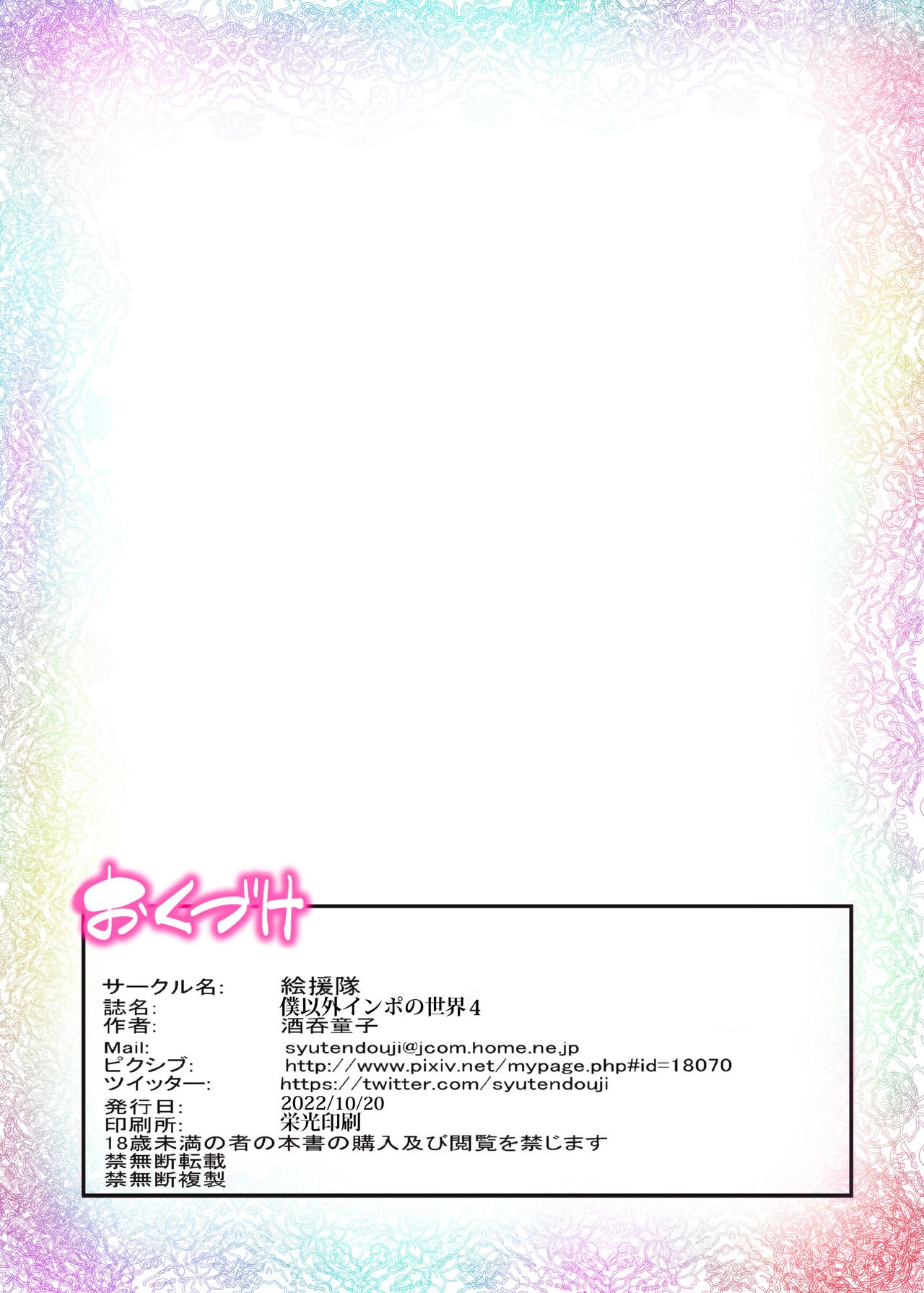 Boku Igai Inpo no Sekai Tannin Kyoushi Hen - Chapter 4 45