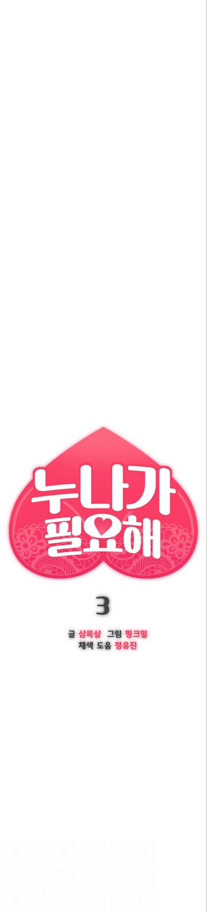 I Need You, Noona - Chapter 3 4