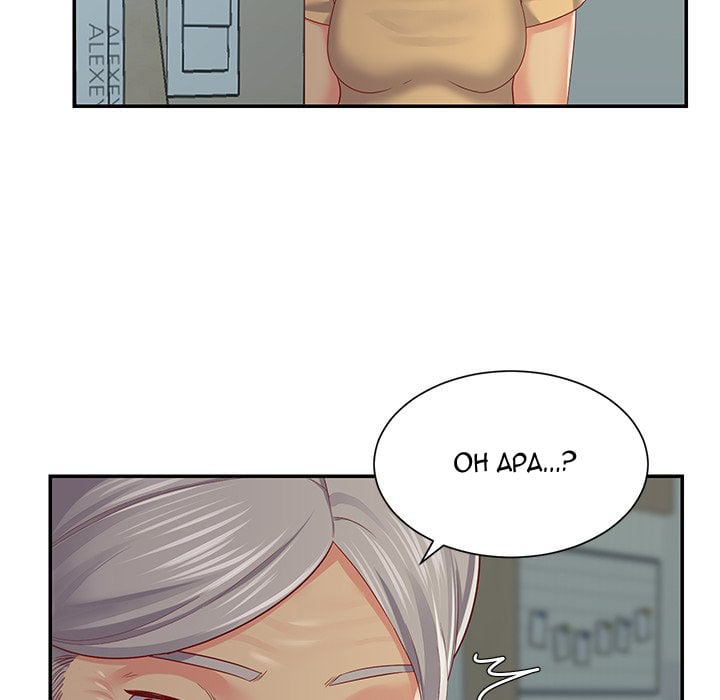 The Ladies&#8217; Associate - Chapter 3 95