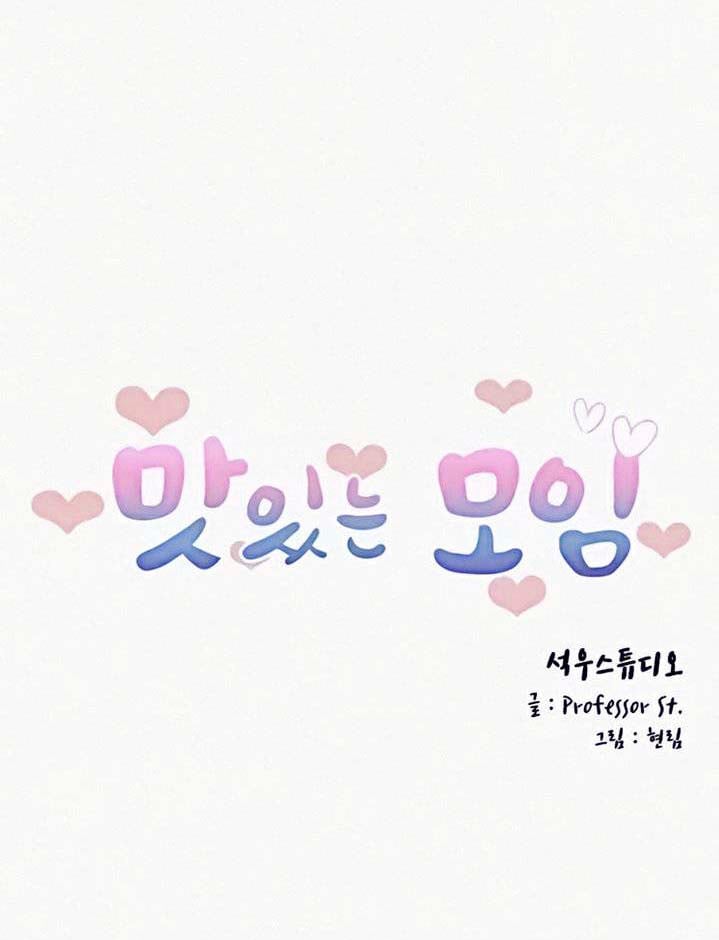 The Delicious Club - Chapter 2 2