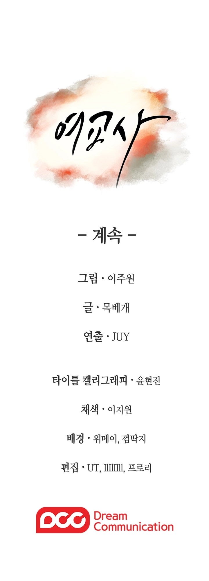 Teacher, Long Time No See - Chapter 2 48