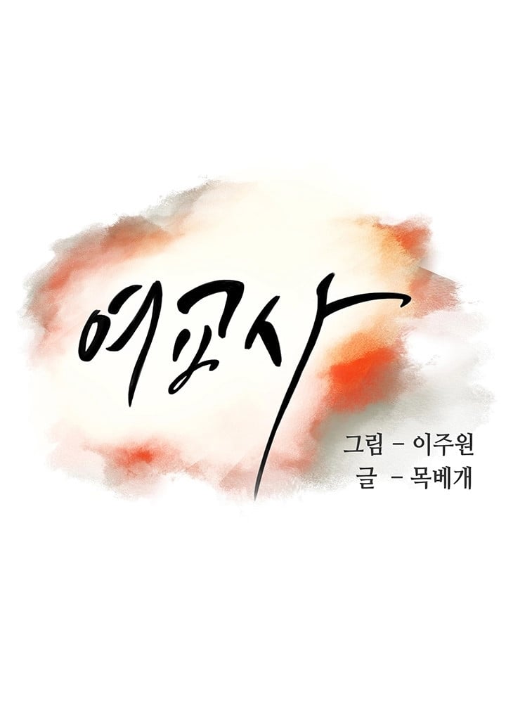 Teacher, Long Time No See - Chapter 2 9