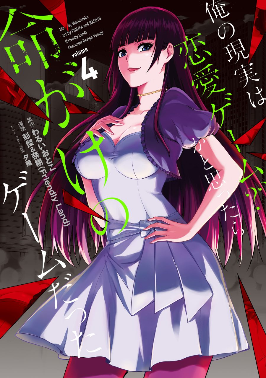 Ore no Genjitsu wa Renai Game?? ka to Omottara Inochigake no Game datta - Chapter 15.2 2