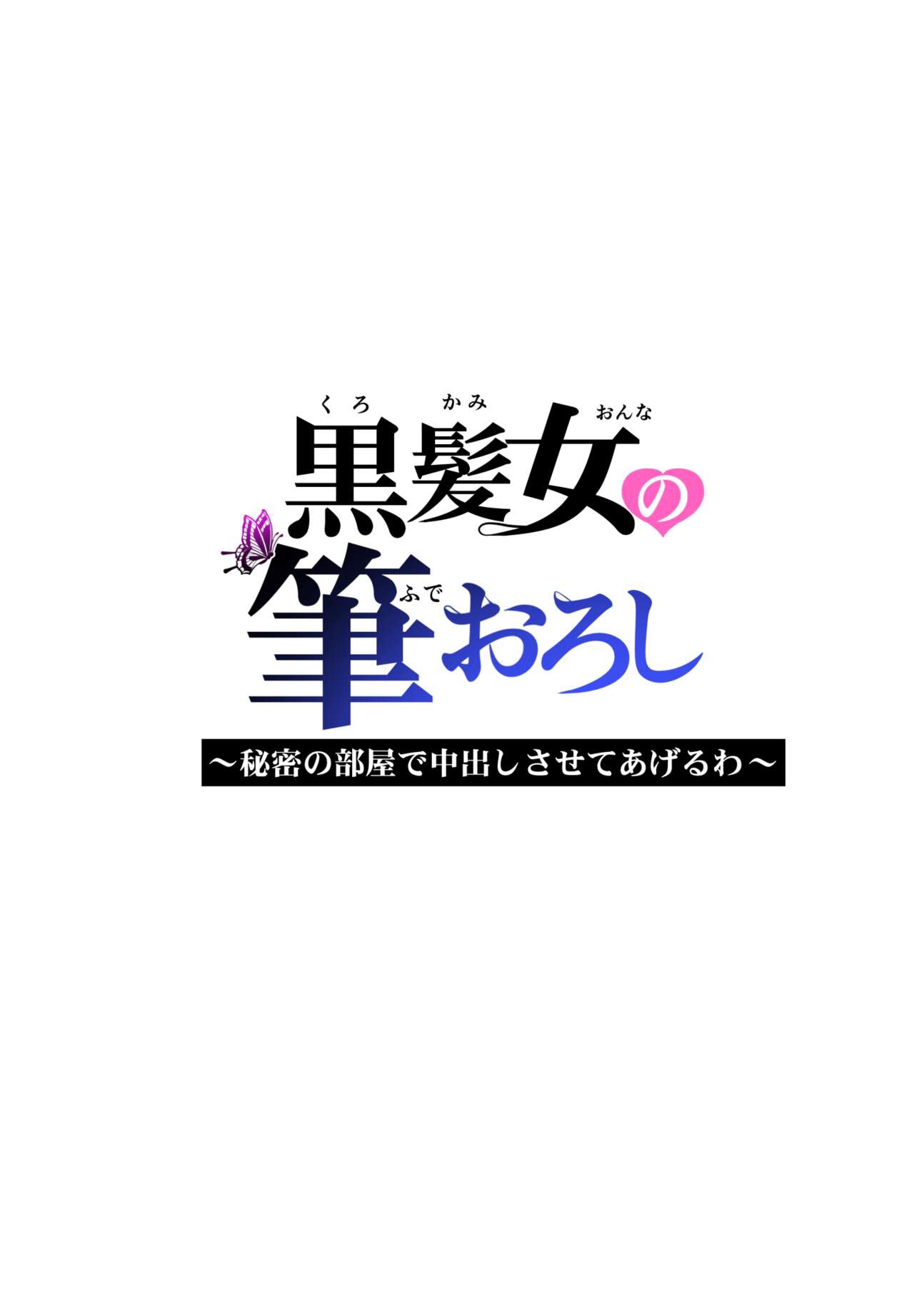 Kurokami Onna no Fudeoroshi - Chapter 1 48