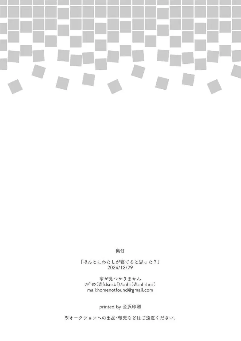 Hontoni Watashi ga Neteru to Omotta? - Chapter 1 22