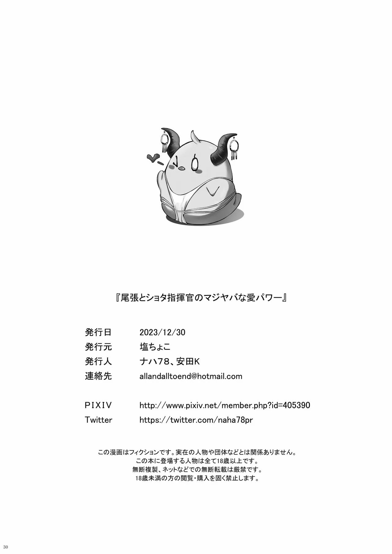 Owari to Shota Shikikan no Majiyaba na Love Power - Chapter 1 end 32