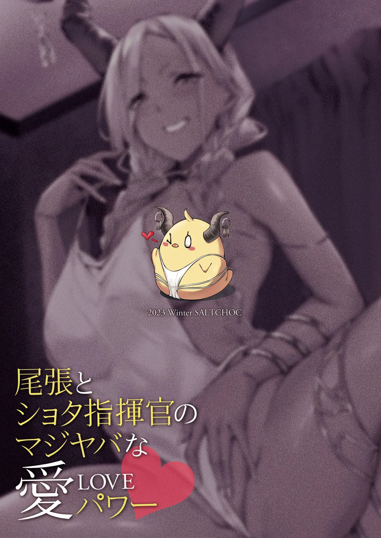 Owari to Shota Shikikan no Majiyaba na Love Power - Chapter 1 end 33