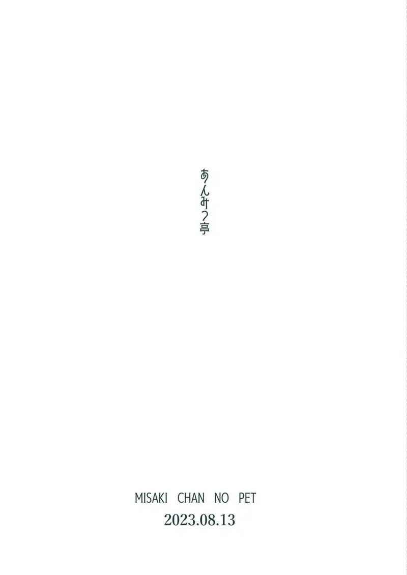 Misaki-chan no Pet - Chapter 1 54