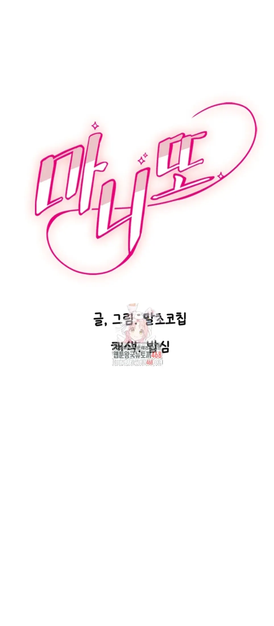 Manito - Chapter 30 2