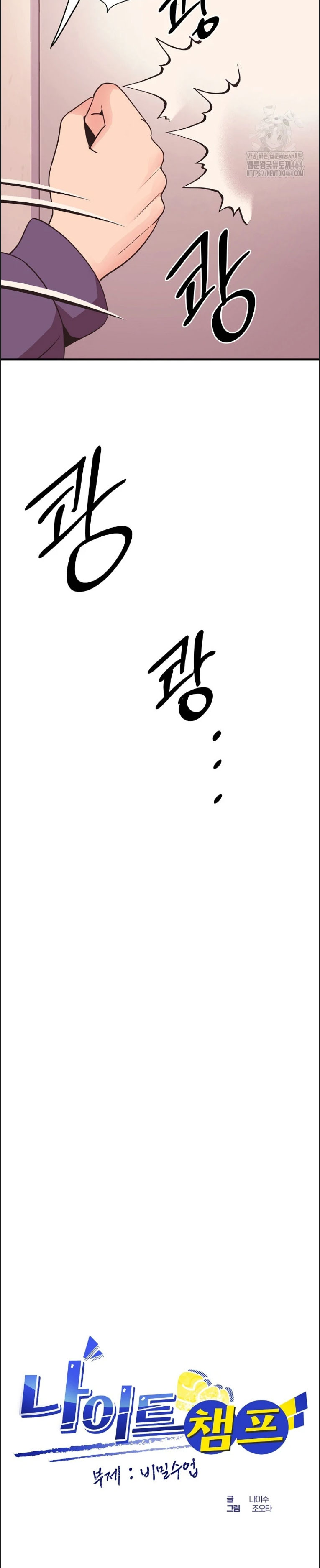 Champion of the Night - Chapter 10 17
