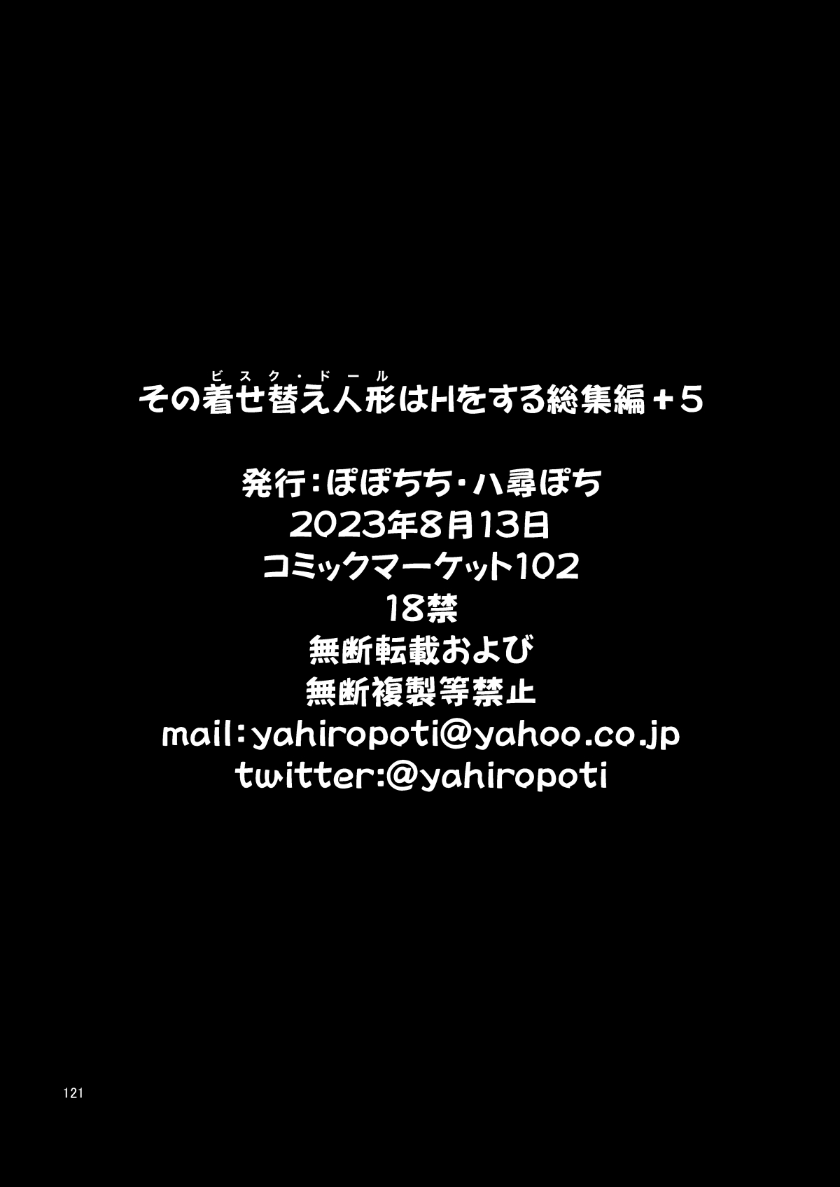 Sono Bisque Doll wa H o Suru - Chapter 5 23