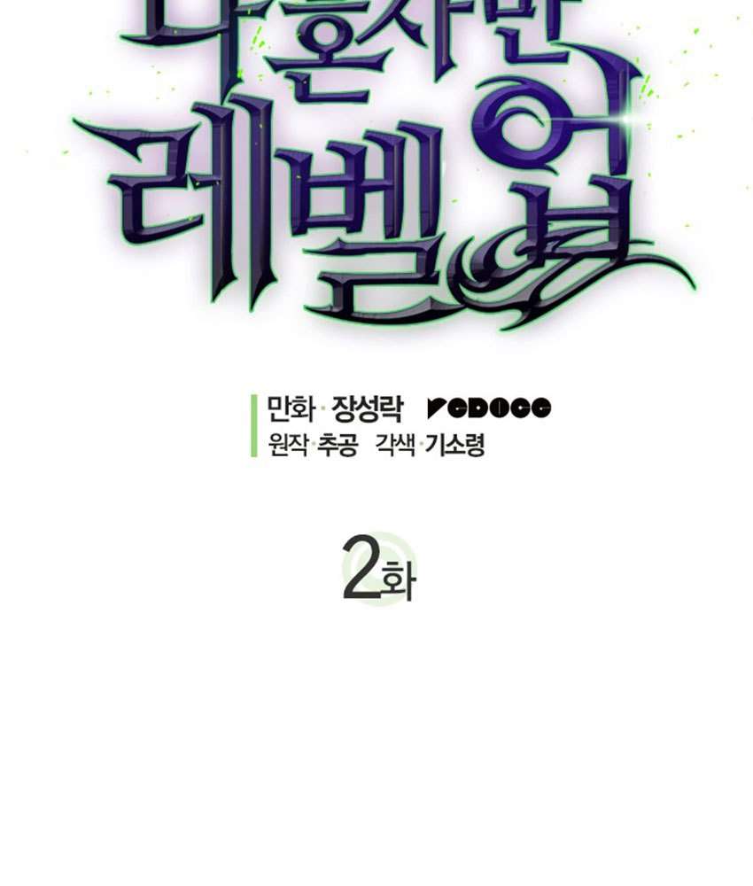 Solo Leveling - Chapter 2 9