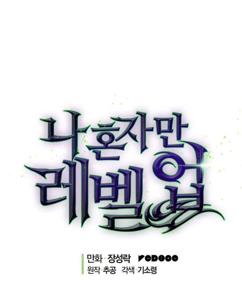 Solo Leveling - Chapter 3 6