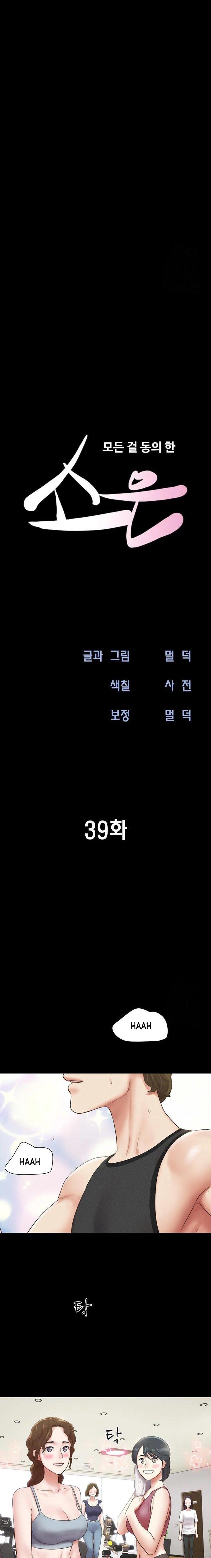 Soeun - Chapter 39 3