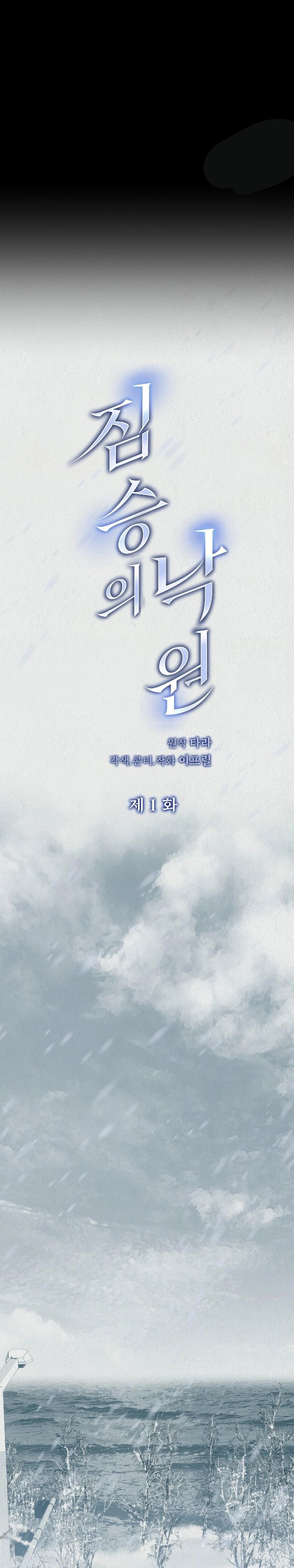 Savage Paradise - Chapter 1 5