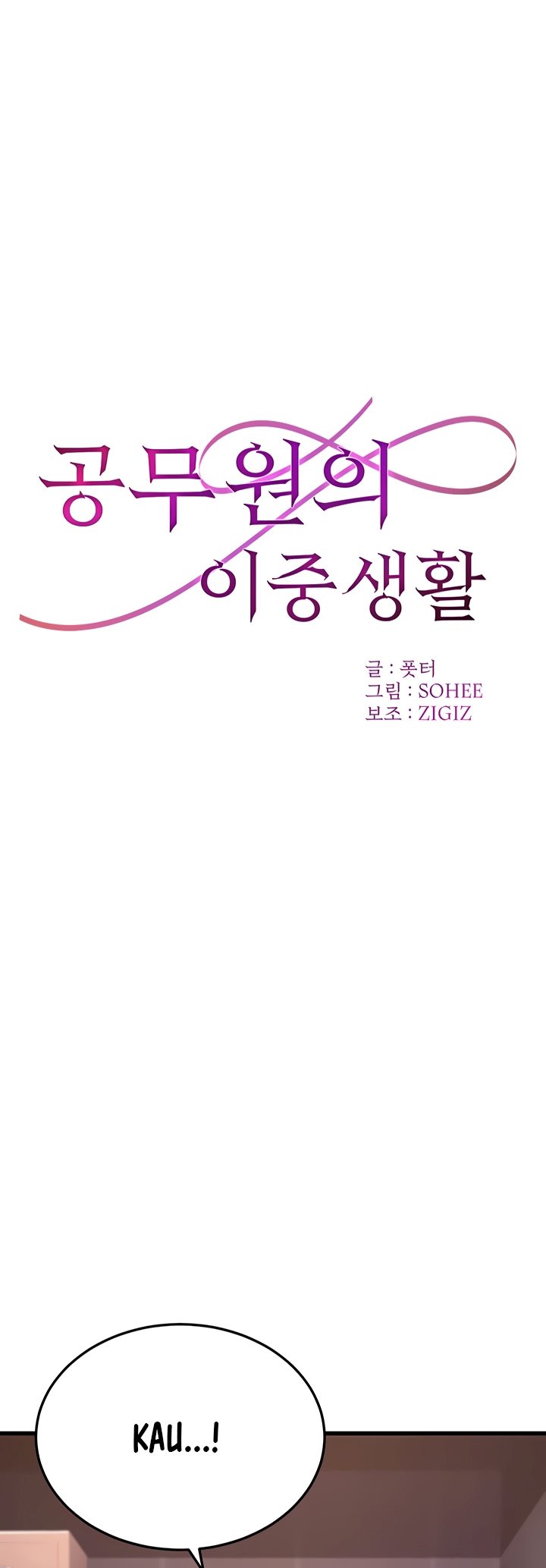 The Double Life of a Public Servant - Chapter 4 2