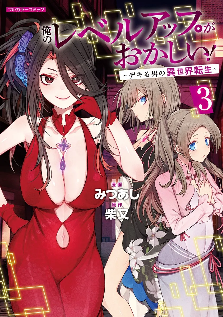 Ore no Level Up ga Okashi! ~ Dekiru Otoko no Isekai Tensei - Chapter 27.5 2 Ore no Level Up ga Okashi! ~ Dekiru Otoko no Isekai Tensei - Chapter 27.5 2