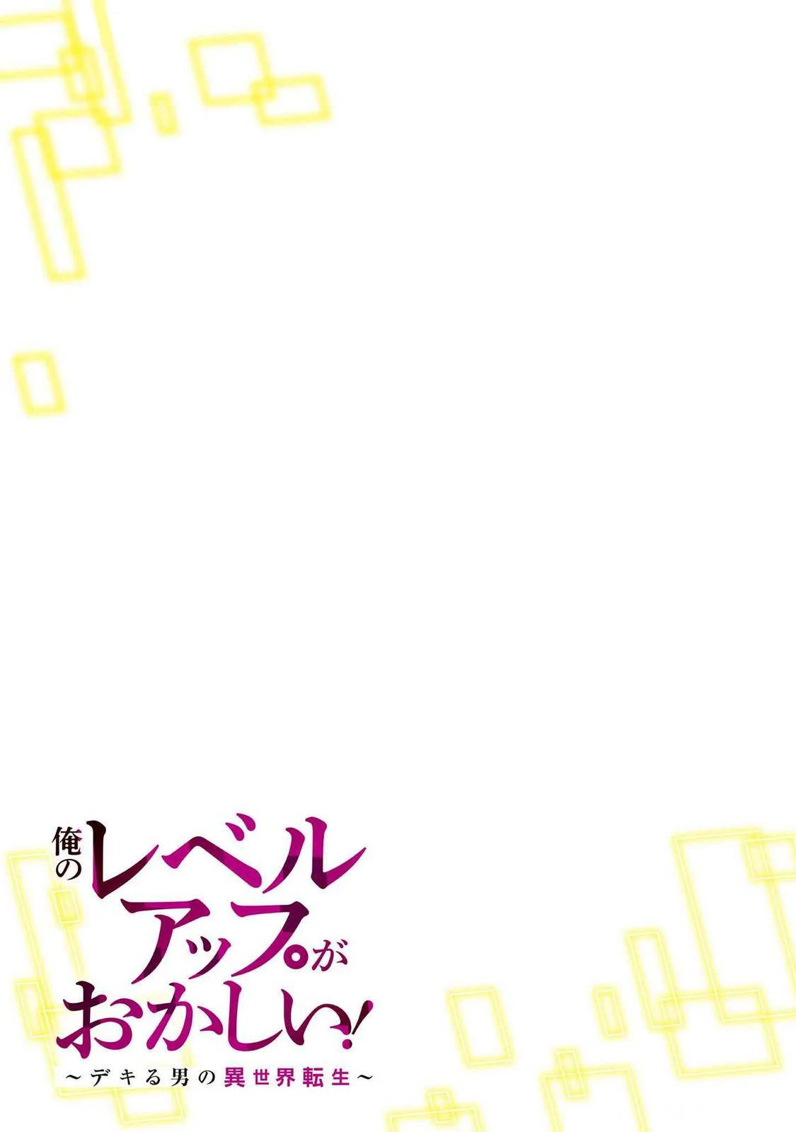 Ore no Level Up ga Okashi! ~ Dekiru Otoko no Isekai Tensei - Chapter 27.5 3 Ore no Level Up ga Okashi! ~ Dekiru Otoko no Isekai Tensei - Chapter 27.5 3