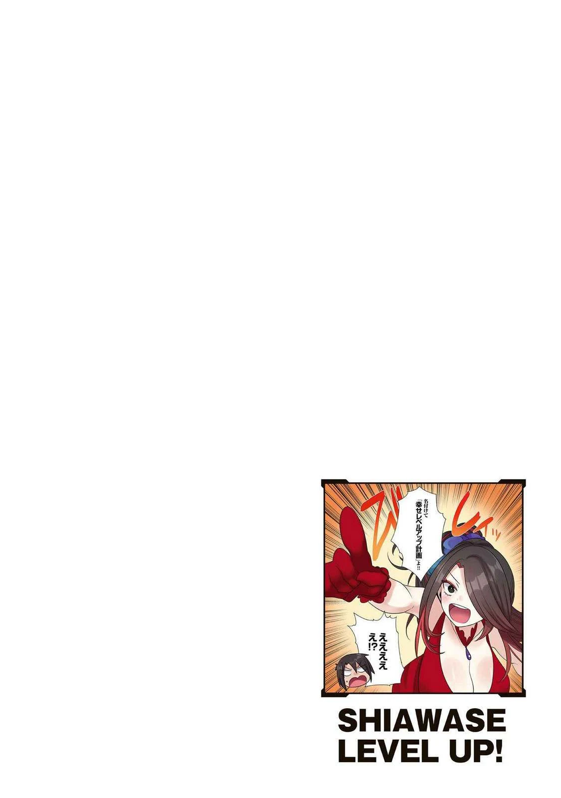 Ore no Level Up ga Okashi! ~ Dekiru Otoko no Isekai Tensei - Chapter 27.5 41 Ore no Level Up ga Okashi! ~ Dekiru Otoko no Isekai Tensei - Chapter 27.5 41