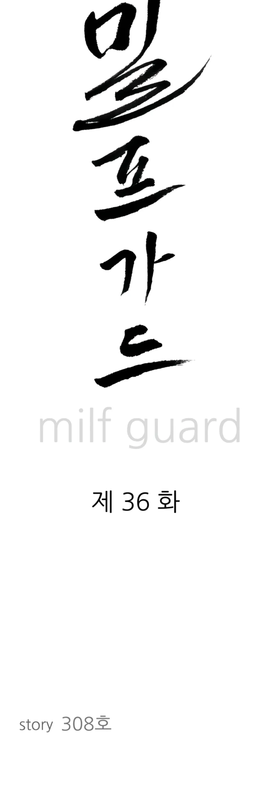 MILF Guard - Chapter 36 2