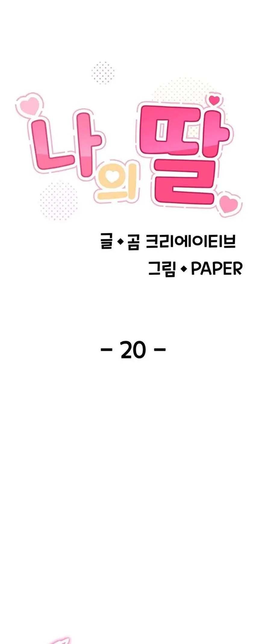 But You re the Same Age as My Daughter (MOAI) - Chapter 20 2