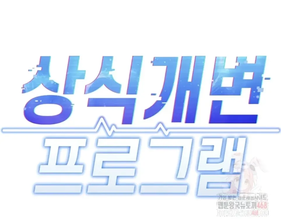 Common Sense Manipulation Program - Chapter 25 1 Common Sense Manipulation Program - Chapter 25 1