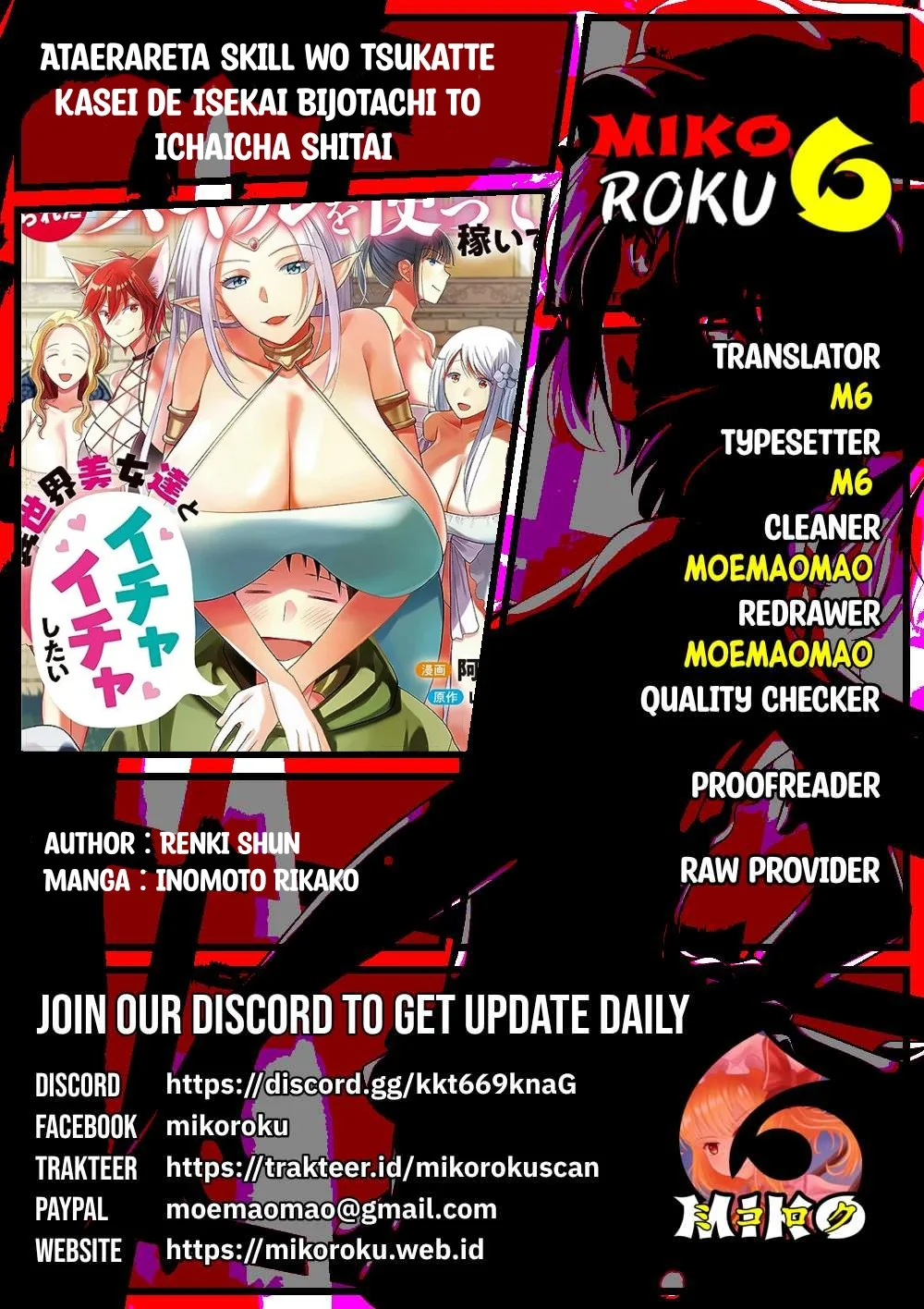 Ataerareta Skill wo Tsukatte Kasei de Isekai Bijotachi to Ichaicha shitai - Chapter 23.1 1