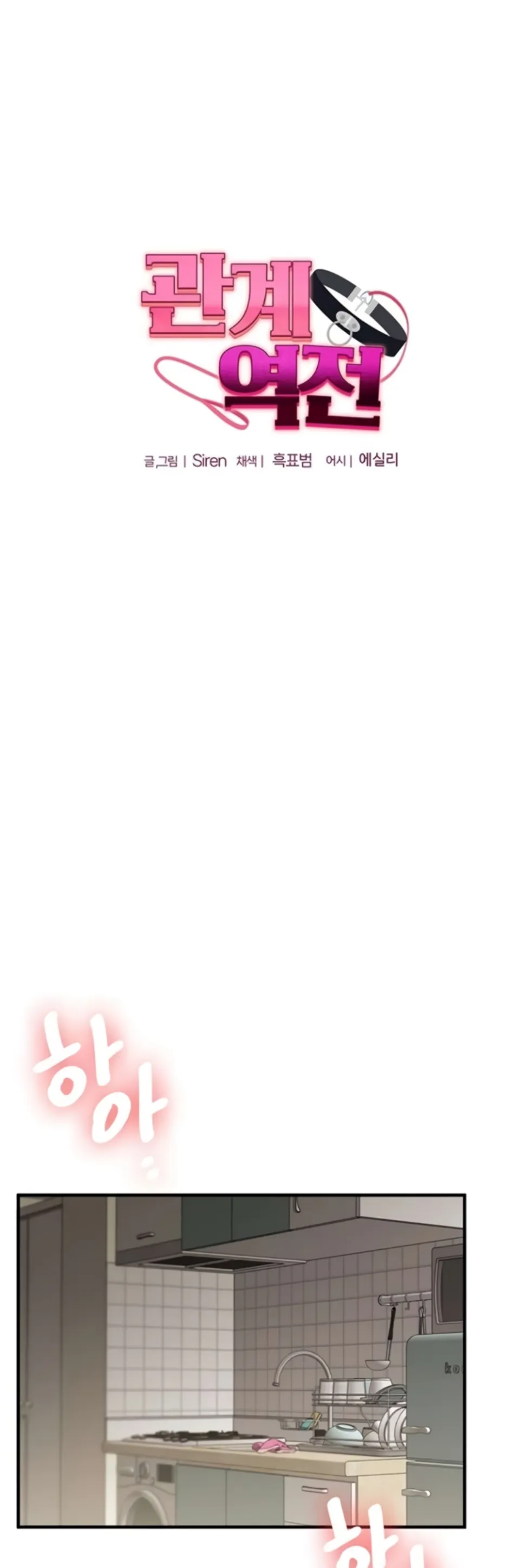 Relationship Reversal - Chapter 63 2
