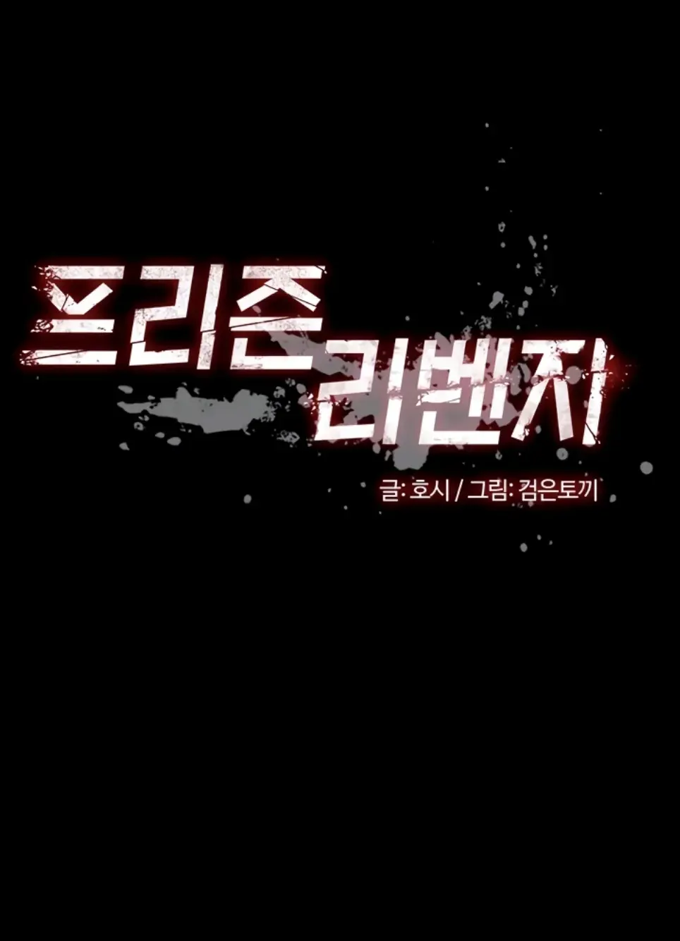 Prison Revenge - Chapter 21 1