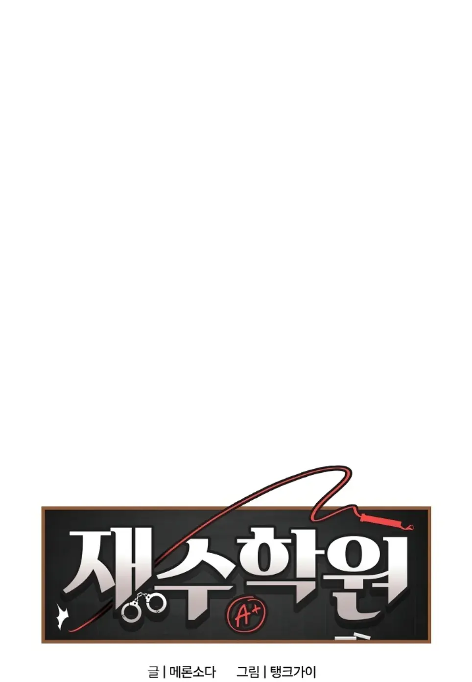 Private Academy - Chapter 16 1