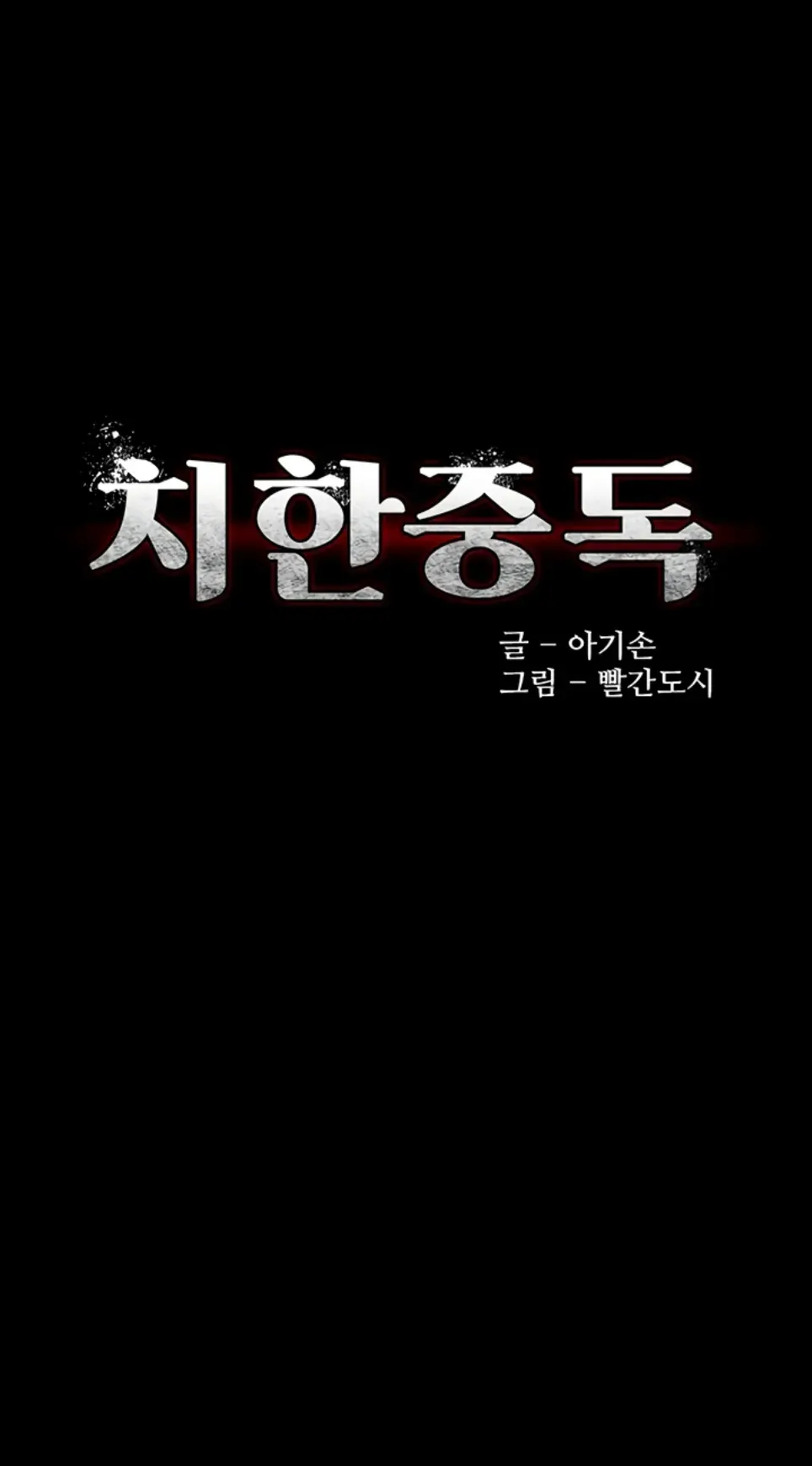 Wicked Diary - Chapter 125 1