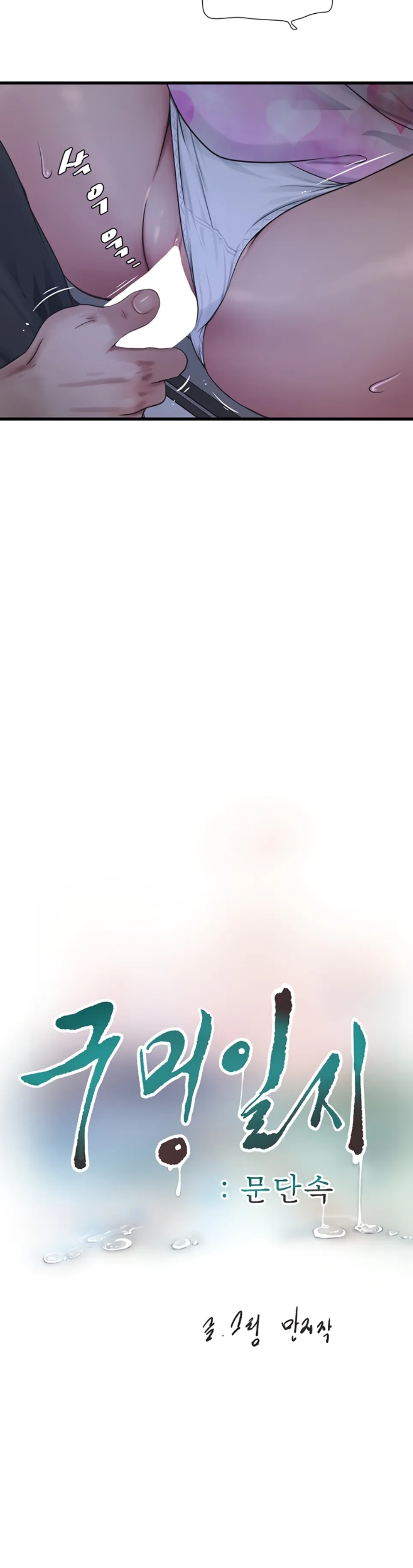 The Hole Diary - Chapter 88 3