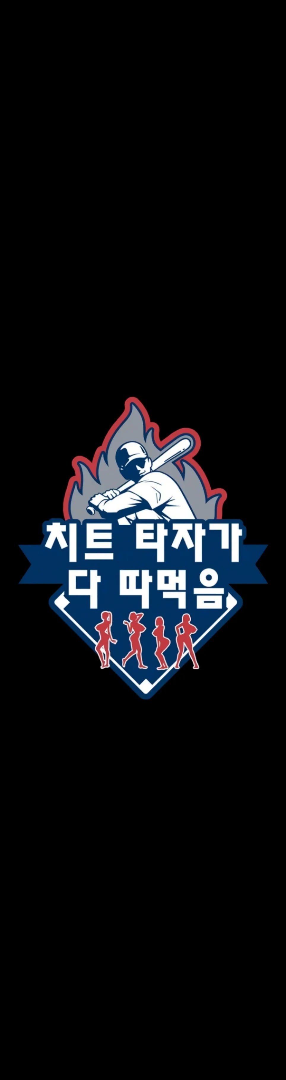 The Cheat Code Hitter Fucks Them All - Chapter 78 6