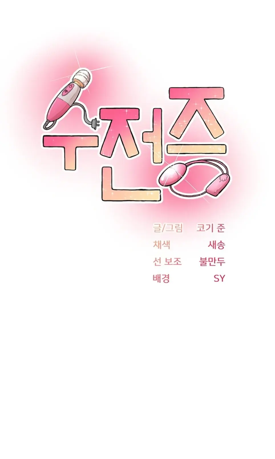 Tremors - Chapter 31 1